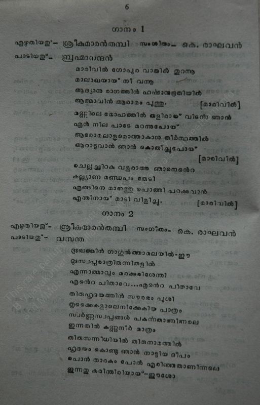 Ananthasayanam - 04.jpg